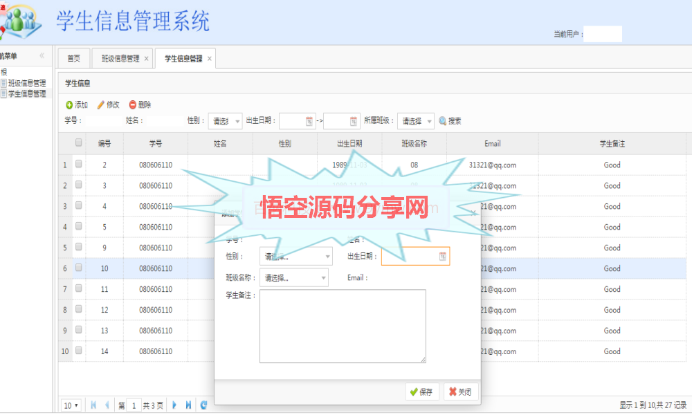 JAVA学生信息管理源码 商业网站源码免费下载