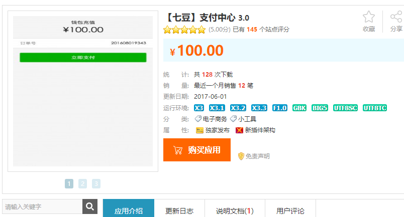 【七豆】支付中心 2.0 价值100元 discuz网站插件破解源码免费下载