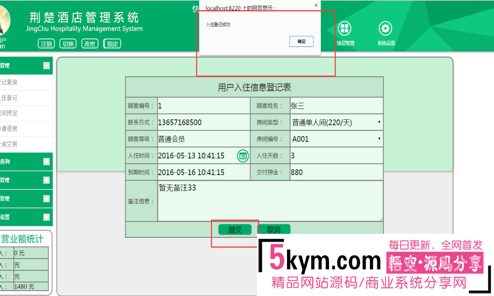 .NET酒店旅馆宾馆管理系统源码 商业网站源码免费下载