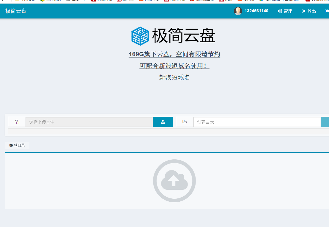 最新极简网盘云盘网站带后台|搭建自己的云盘网站|本程序已优化汉化