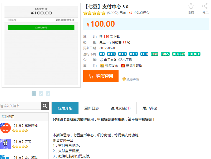 【七豆】支付中心 2.0[价值100元] discuz商业网站插件源码下载