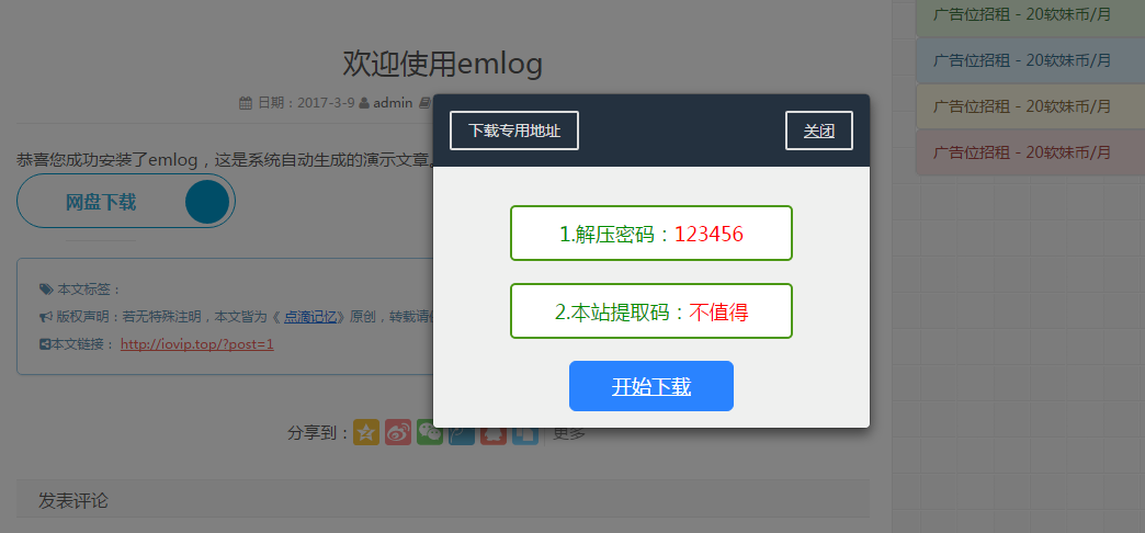 EMLOG插件：回复下载弹窗插件2.0 网站插件源码免费下载