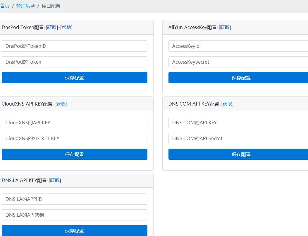 快乐DNS v2.1.1 二级域名分发系统|ThinkPHP 多用户多域名多平台