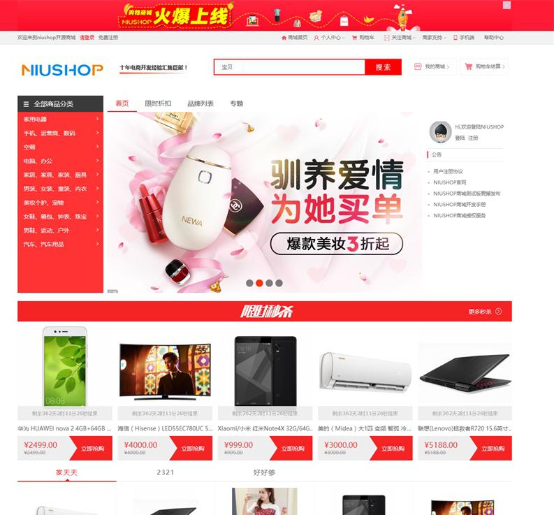 Niushop B2C开源商城系统源码 单用户单店版商城源码 公测免费下载