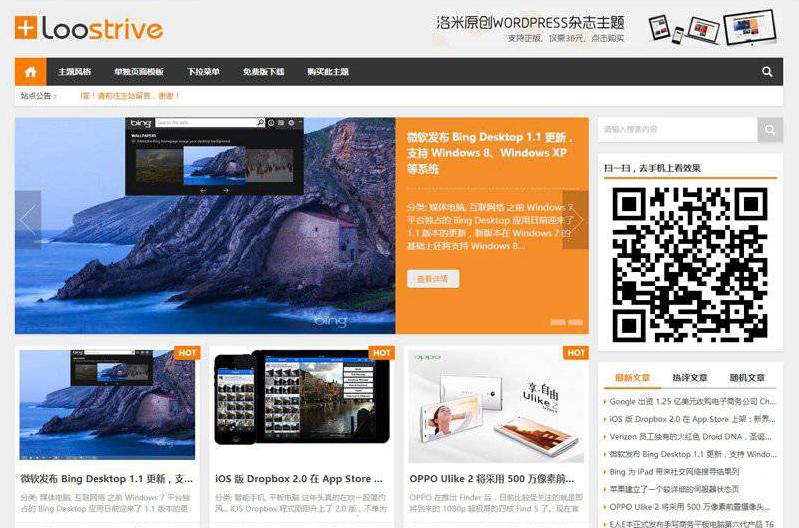 最新洛米Loostrive1.3.1 响应式杂志中文商业版，五种风格样式的Wordpress主题模板分享