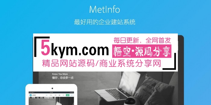 最新 米拓商城源码 Metinfo 5.3.16 版，含米拓商城模块+防伪码查询+代理商查询+云网在线客服等