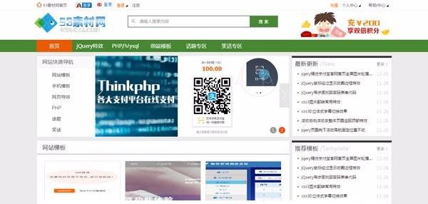 THINKPHP开发的某素材资源下载站整站源代码 某站卖的收费源码 免费下载