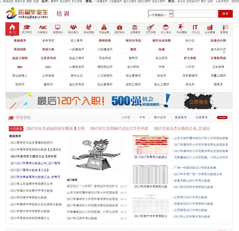 92kaifa仿《应届毕业生》培训网 帝国CMS 带手机版 百度高单价必备