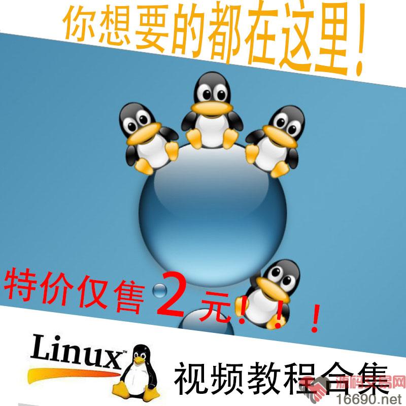 linux视频教程全集基础从入门到精通linux内核编程教程