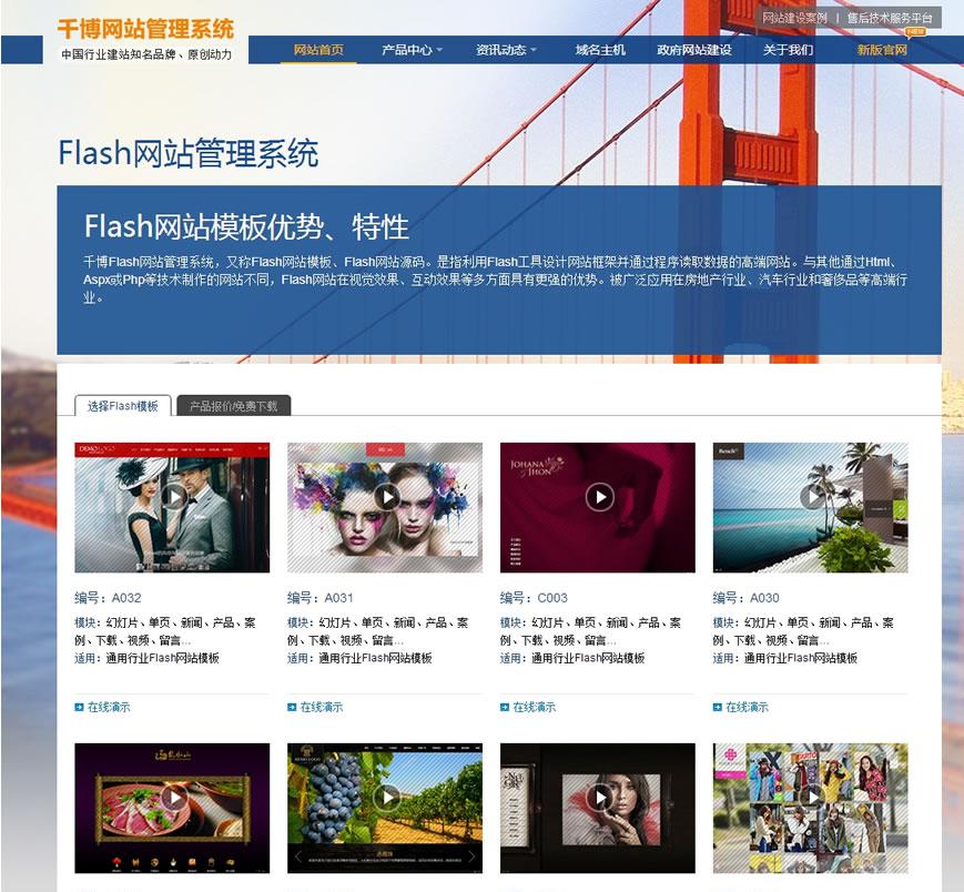 【免费下载】千博Flash网站管理系统，利用Flash工具设计网站框架并通过程序读取数据的高端网站