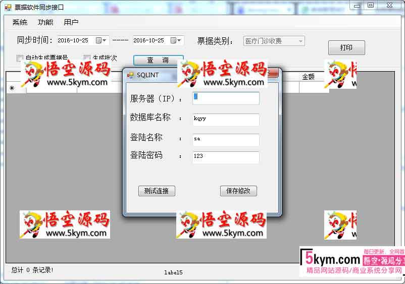 【免费下载】医院票据打印源码 .net开发 SqlServer2005企业级数据库