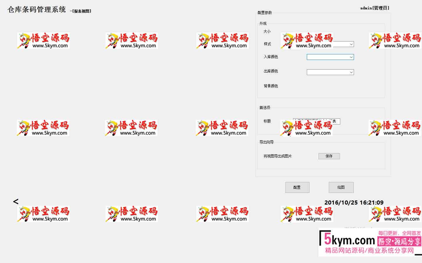 【免费下载】仓库条码管理系统源码 系统功能完善逻辑清晰 C#开发