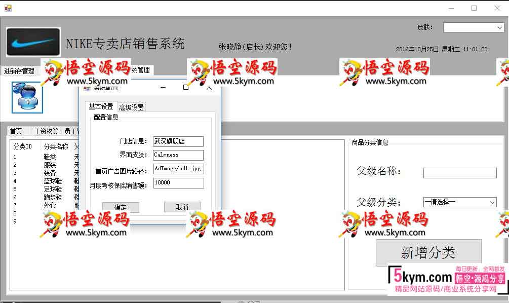 【免费下载】NIKE销售系统源码 winform窗体实现nike销售系统