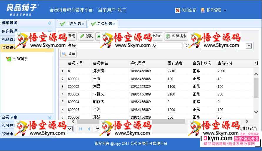 【免费下载】GD会员消费管理系统源码 积分兑换，积分统计，会员管理，会员消费，会员换卡