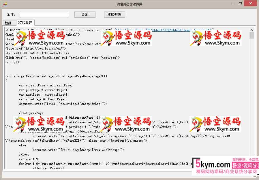 【免费下载】实时汇率查询源码 .net3.5开发设计