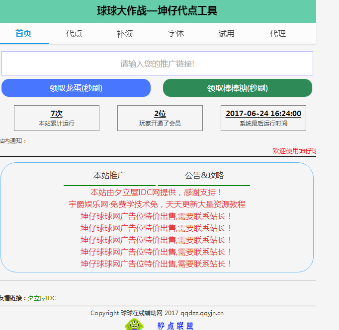 全新免费塔建球球大作战网教程+接口  网站源码免费分享下载