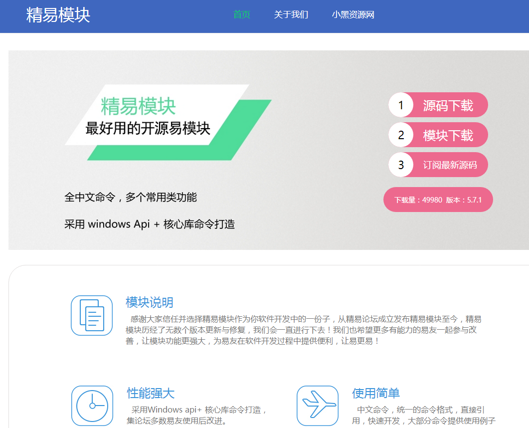 精易模块官方网站html源码-可做软件官网  网站源码免费分享下载