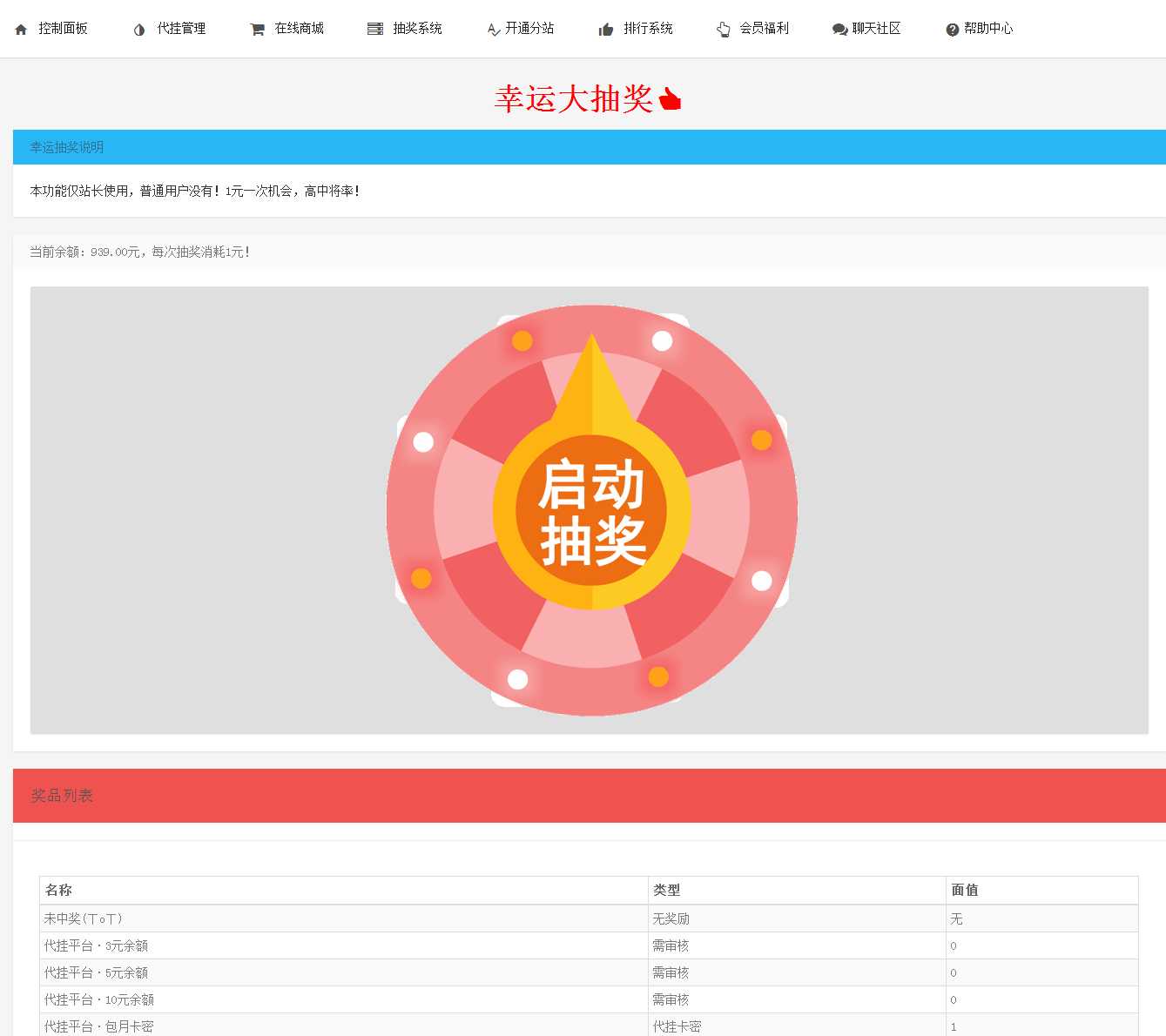 代挂乐原版抽奖系统源码 代挂乐代挂功能扩展  网站源码免费分享下载