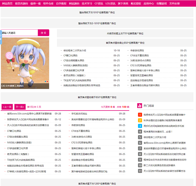 宽屏首页列表翻页教程网源码（带手机） 精品商业网站源码下载