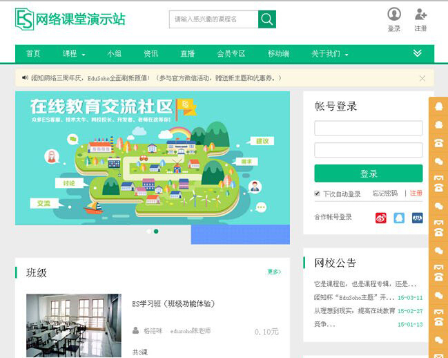 EduSoho网络课堂 php精品网站源码下载