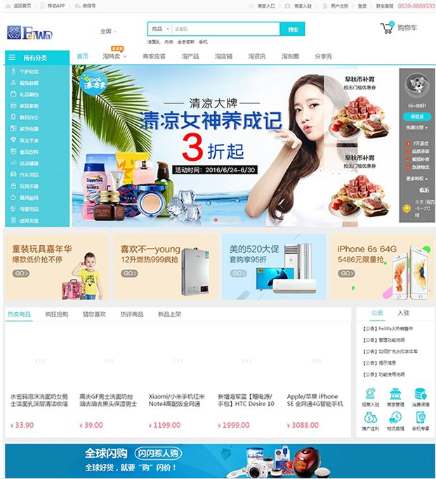 飞娃B2B2C商城电商系统 多用户电商系统下载