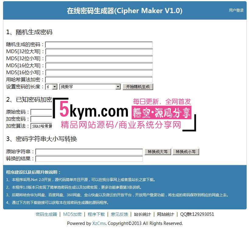 在线密码生成器(Cipher Maker) 实现了MD5加密 密码字符串大小写转换