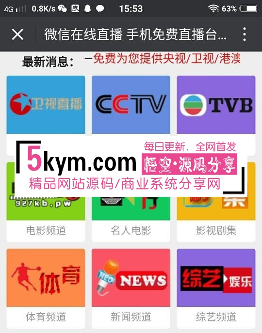 免费下载 TV电视直播程序源码微信公众号养粉吸粉带有后台