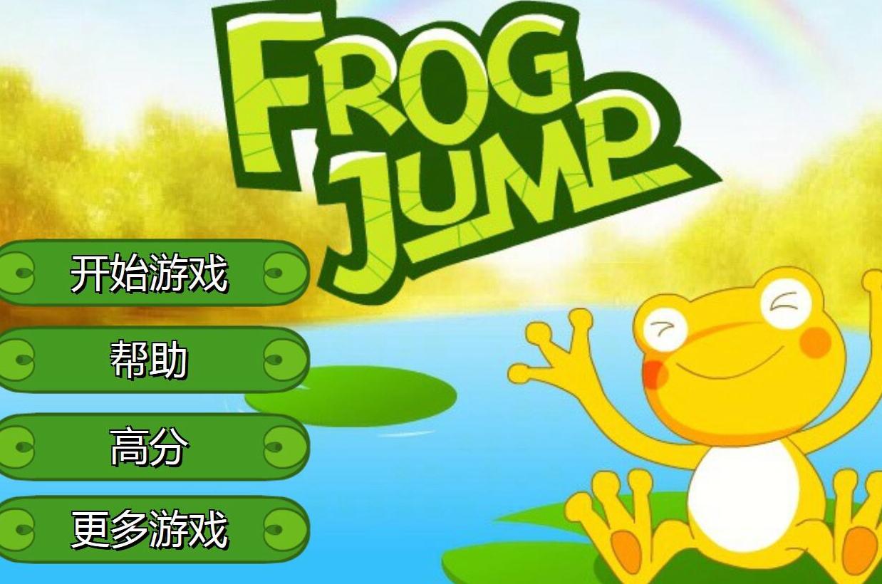  HTML5游戏 青蛙跳木桩 源码下载  H5游戏源码/微信游戏免费下载
