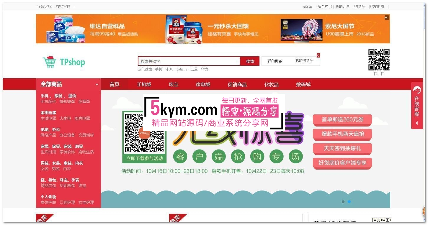 TPshop开源商城源码 B2C 和 B2B2C商城免费开源网站源码