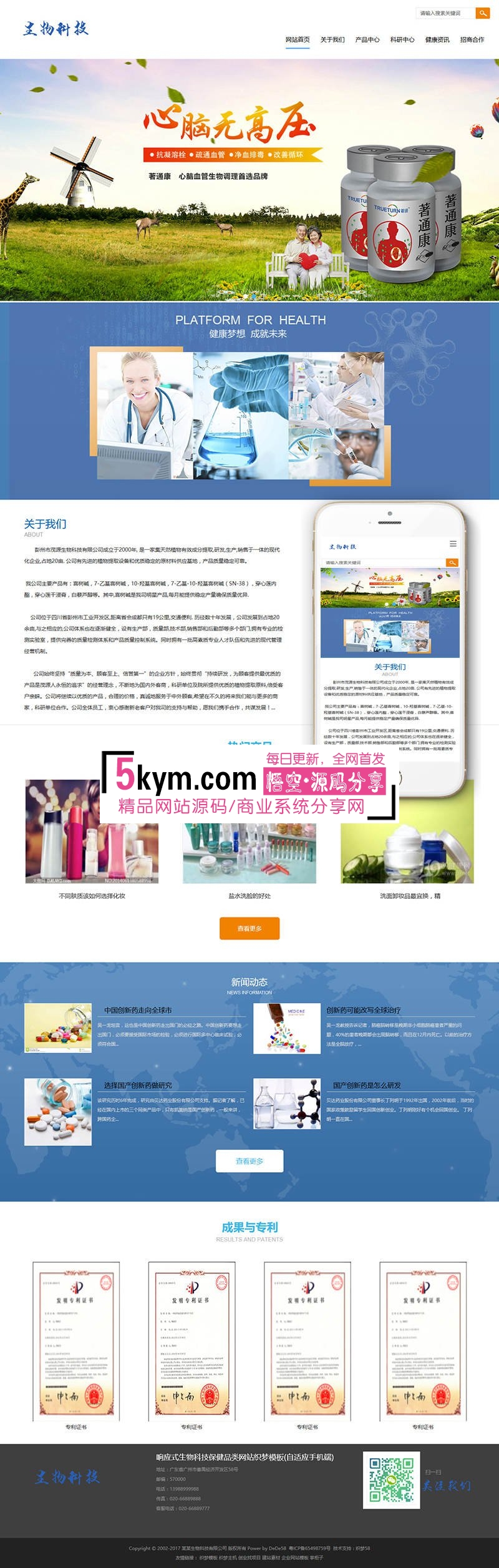 织梦cms<a href=/ target=_blank class=infotextkey>网站模板</a> 响应式生物科技保健品类网站<a href=/tag/6.html target=_blank class=infotextkey>织梦模板</a>(自适应手机端)