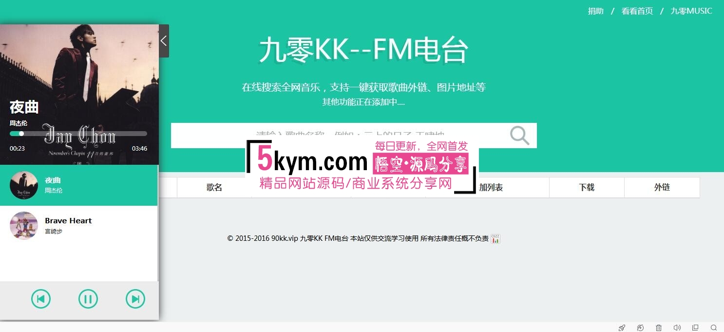 音乐网站源码下载 九零KK FM电台音乐网站源码 仿云上的日子源码