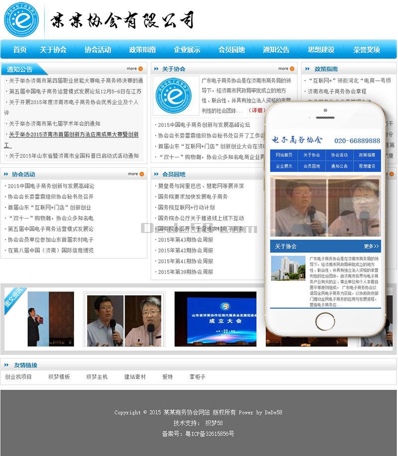 dedecms织梦模板 协会资讯类网站织梦dedecms模板(带手机端)+PC+移动端+利于SEO优化
