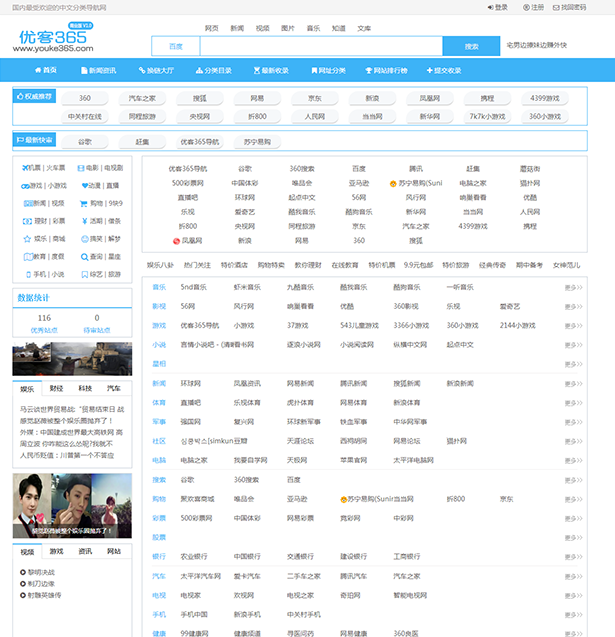 优客365网址导航系统（全能版）免费网站源码下载
