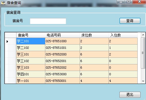  免费网站源码下载 学校宿舍管理系统源码