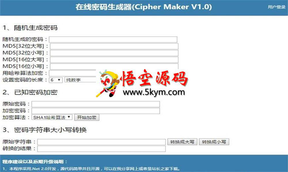 在线密码生成器(Cipher Maker) 实现了MD5加密 免费网站源码下载