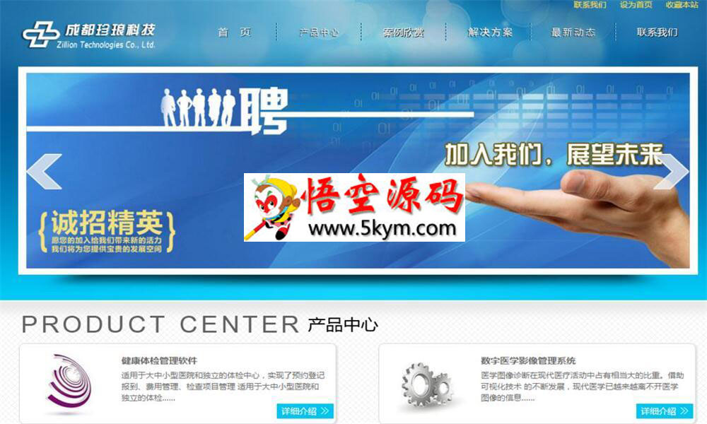 JAVA医疗科技行业企业网站源码 免费网站源码下载