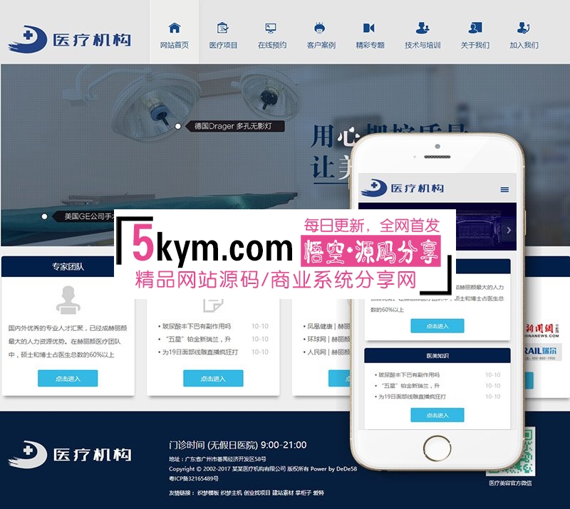 dedecms织梦模板 响应式医疗美容整形机构企业网站织梦模板(自适应手机端)+利于SEO优化