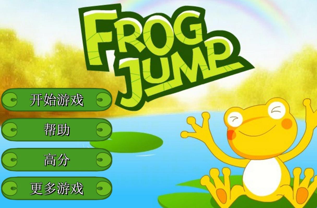 Html5游戏源码 《Frog Jump》青蛙跳 H5网页游戏代码下载