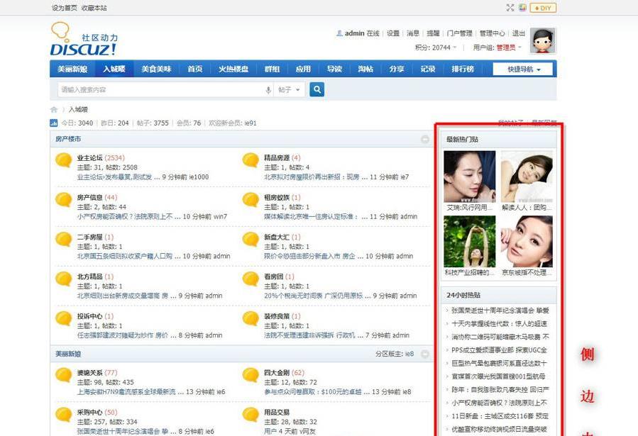 Discuz商业插件 论坛首页侧边栏1.0 浑然一体的UI检验，给浏览器者最直观感受，价值490元