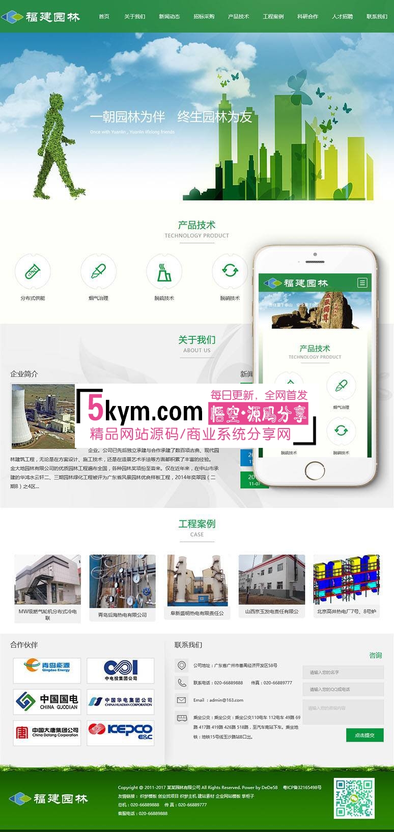 dedecms织梦模板 响应式园林节能环保类网站织梦模板(自适应手机端)+利于SEO优化