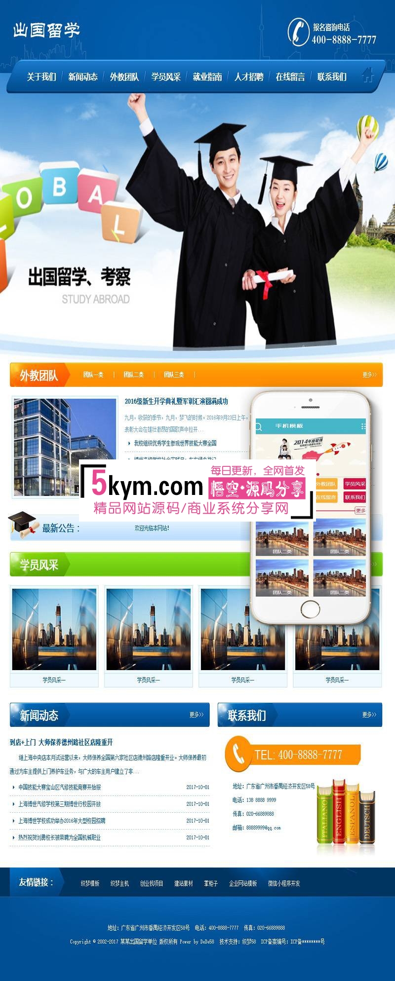 dedecms织梦模板 出国留学签证类网站织梦模板(带手机端)+PC+移动端+利于SEO优化