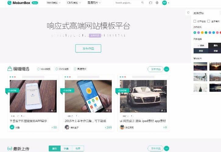 最新Mobanbox响应式高端网站模板源码，八种网站颜色，带分成系统充值个人中心等功能
