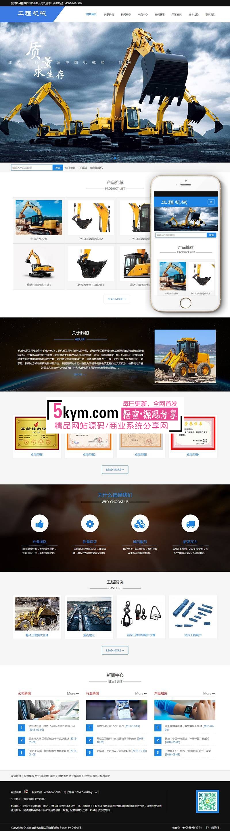 dedecms织梦模板 响应式工程机械挖掘机类网站织梦模板(自适应手机端)+利于SEO优化