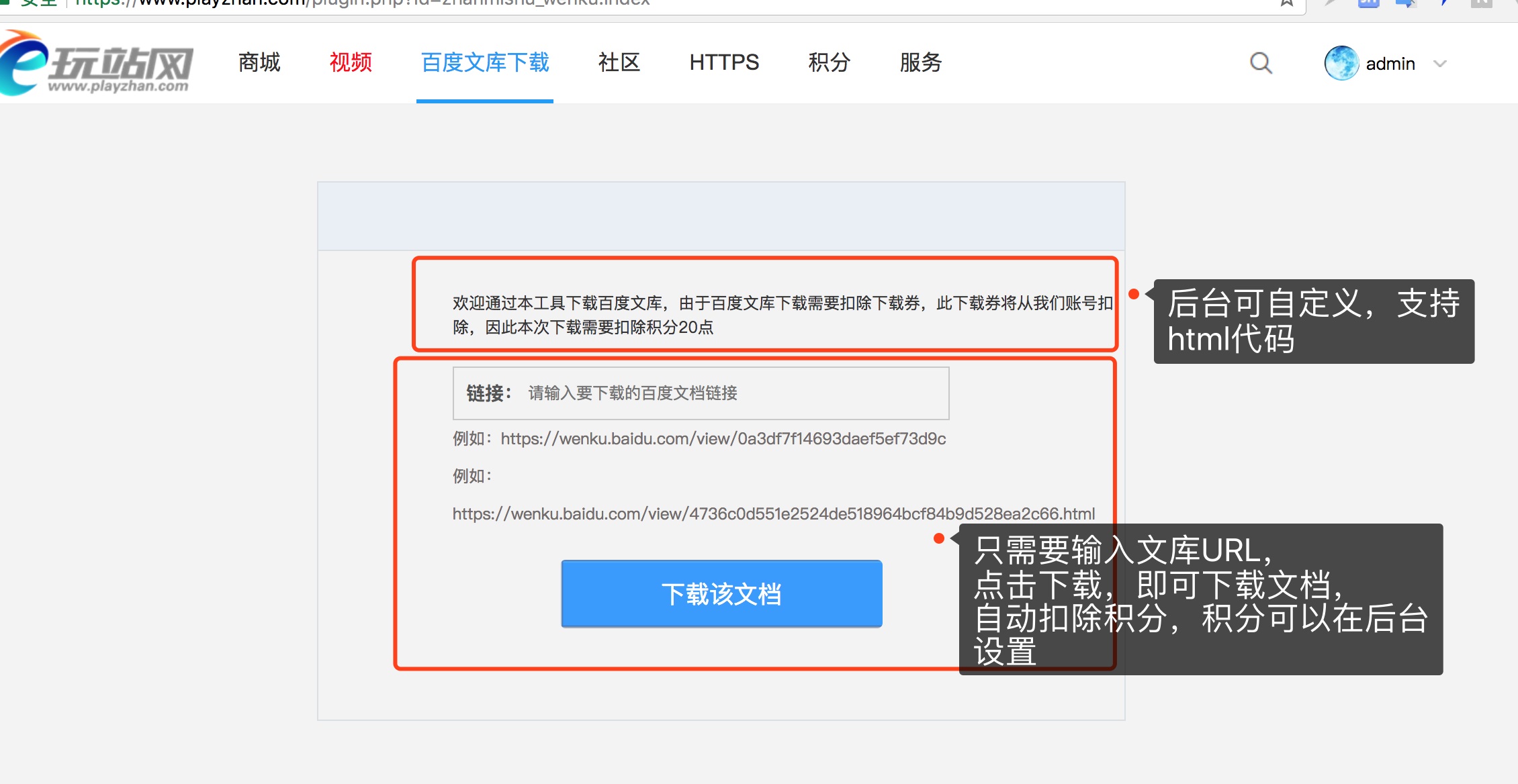 discuz商业插件 百度文库解析下载 V1.0.0 引流增长网站人气