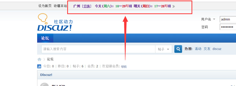 discuz商业插件 实时天气预报 1.5 插件源码免费下载