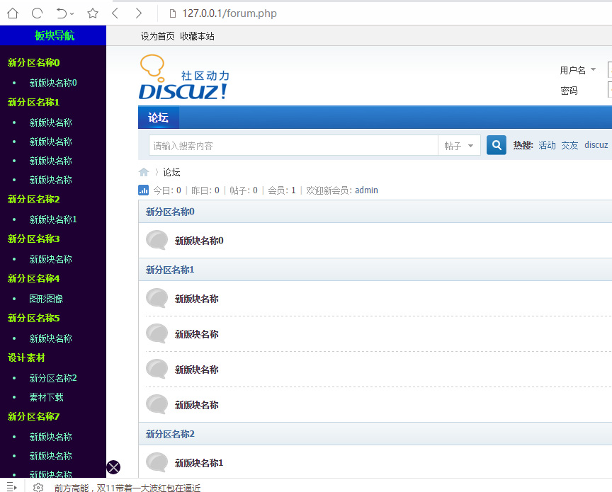 discuz商业插件 全局板块导航 1.2  插件源码免费下载