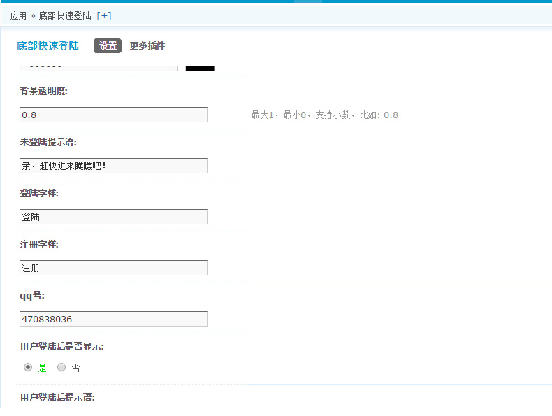 discuz商业插件 底部快速登陆 1.0 可自由伸缩展开 dz专用破解插件源码下载