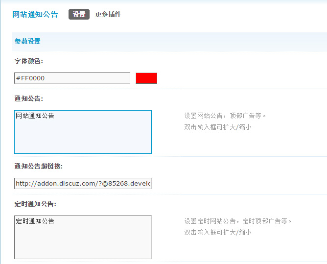 discuz商业插件 网站通知公告 1.3  dz专用破解插件源码下载