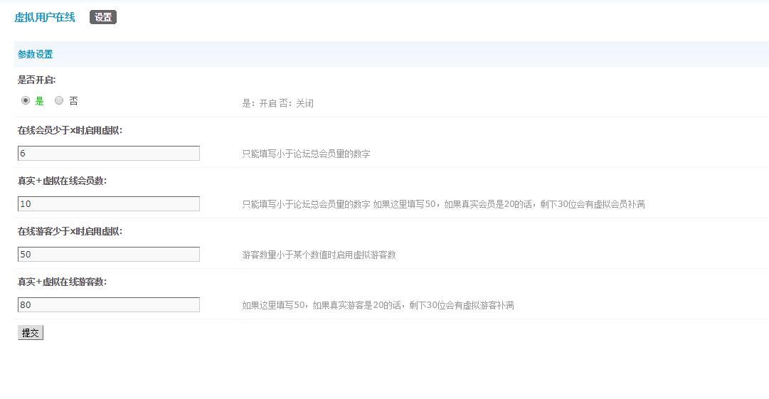 discuz商业插件 虚拟用户在线 1.1  dz专用破解插件源码下载