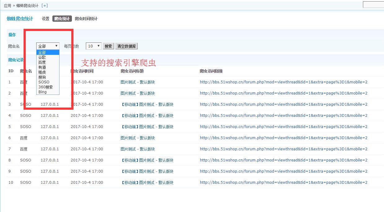 discuz商业插件 蜘蛛爬虫统计 v1.2 dz专用破解插件源码下载